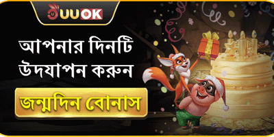 বার্থডে স্পেশাল সারপ্রাইজ গিফট